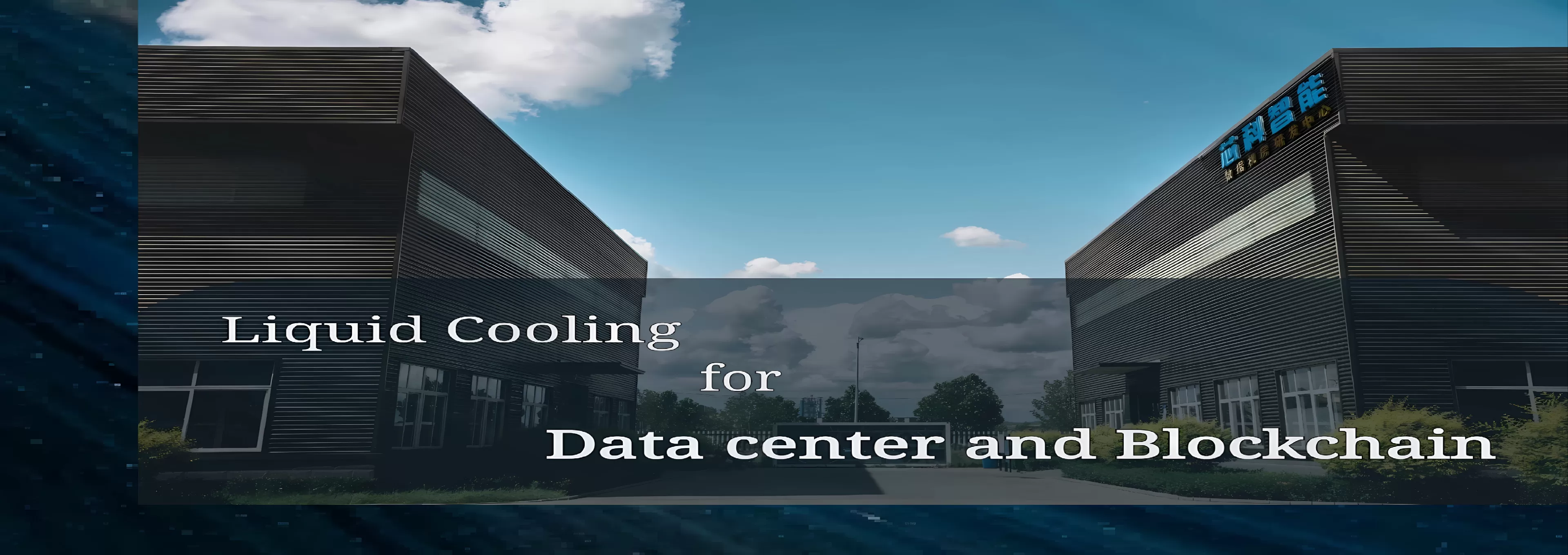 Liquid cooling for Data Center and Blockchain